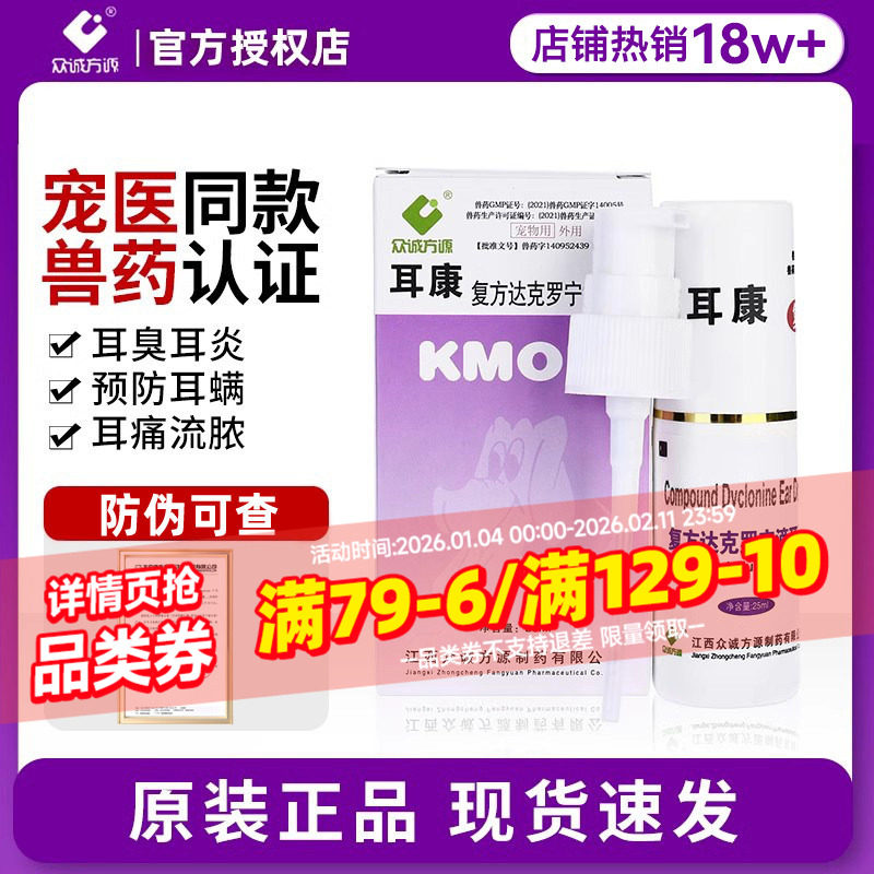 耳康滴耳液狗狗猫咪防耳螨专用药漂洁猫用狗用去中耳炎宠物洗耳药