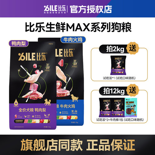 比乐狗粮生鲜max鸭肉梨小型犬大型犬幼犬成犬通用型比熊金毛犬粮
