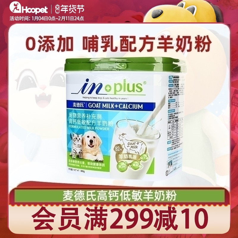 麦德氏羊奶粉宠物狗狗幼犬猫专用益生菌猫咪泰迪金毛高钙低敏奶粉,宠物/宠物食品及用品,狗奶粉,淘宝优惠券,粉丝福利购,淘宝优惠卷