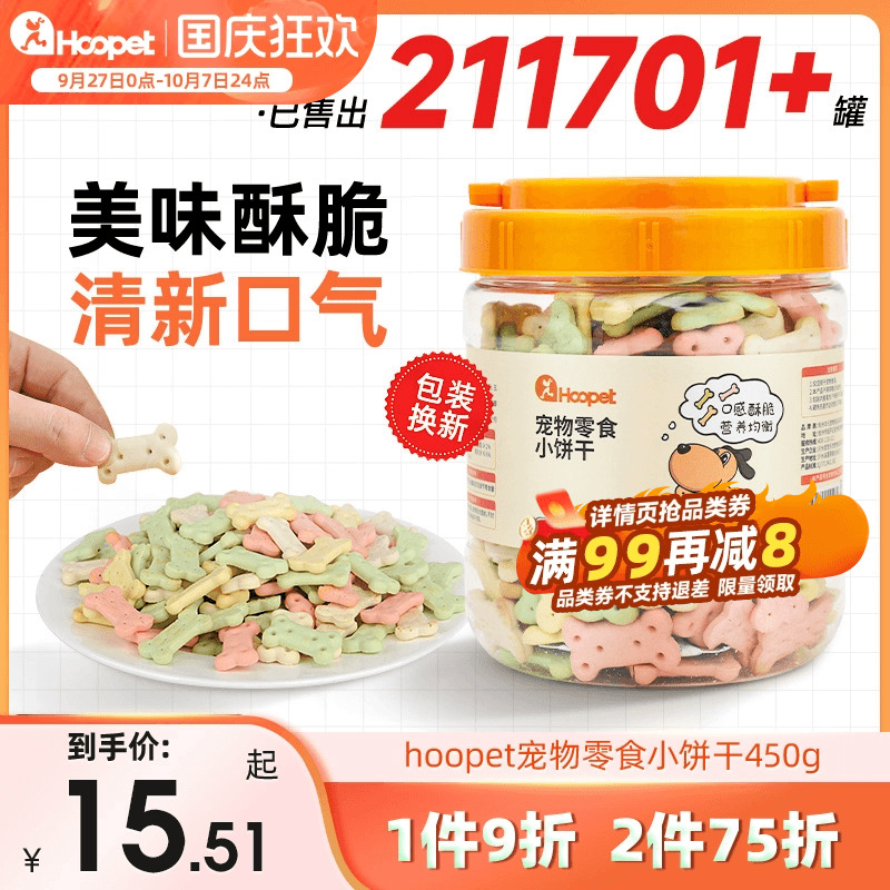 狗饼干洁齿零食奶香酥脆营养美味