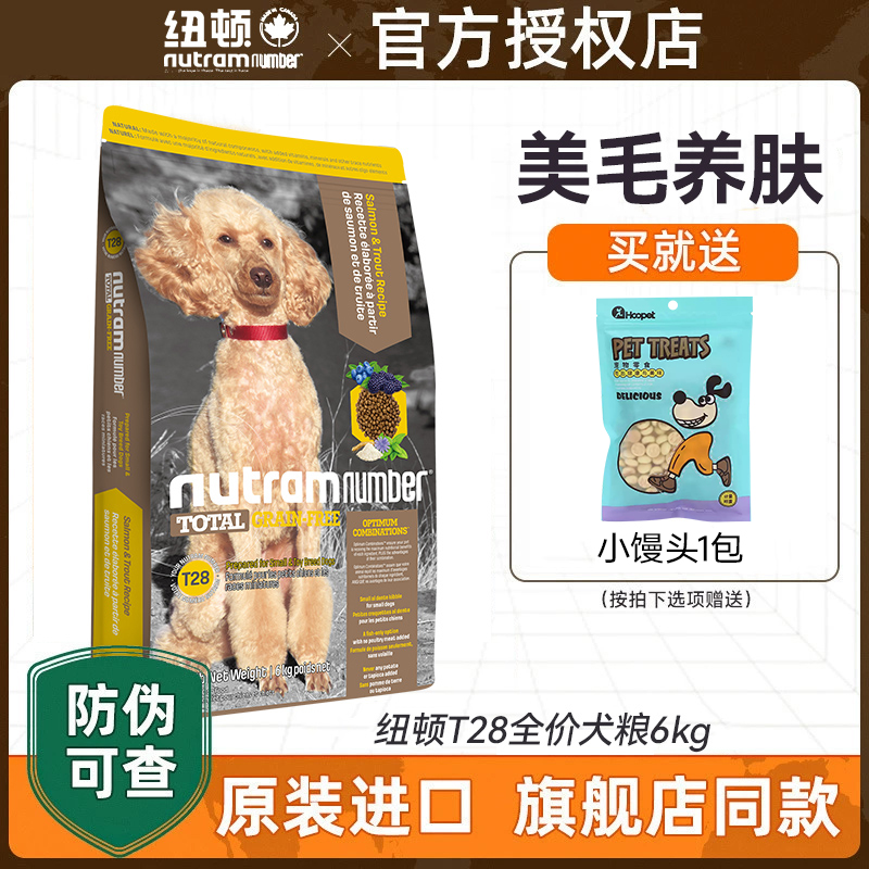 纽顿狗粮t27t28t29通用小型成犬幼犬6KG泰迪比熊博美中小型犬美版