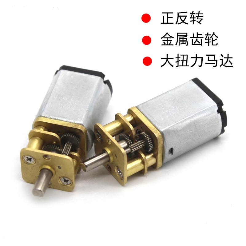030减速电机 3v 6v大扭力马达diy科技小制作配件金属齿轮可正反转