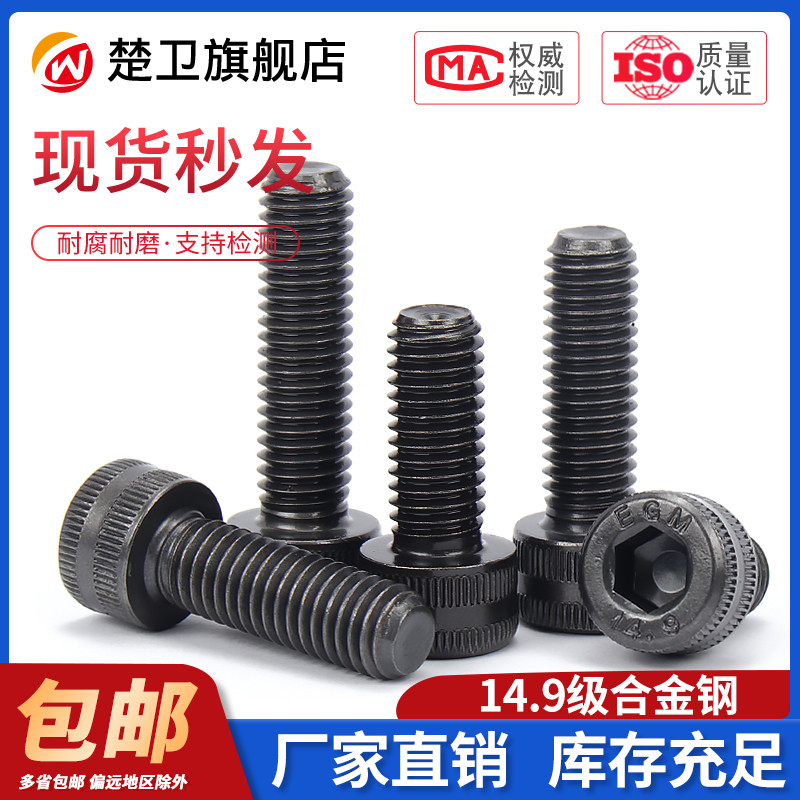 14.9级高强度杯头内六角螺丝合金钢圆柱头螺栓加长螺钉M6M8M10M16