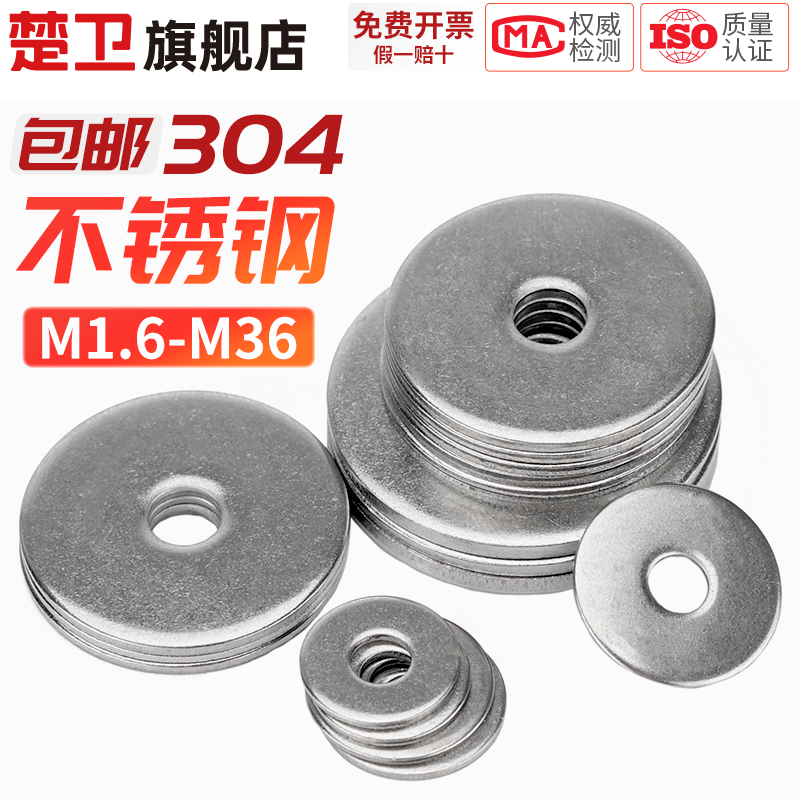 304不锈钢金属螺丝垫片特大垫圈平垫圈大外径加厚圆形华司薄介子