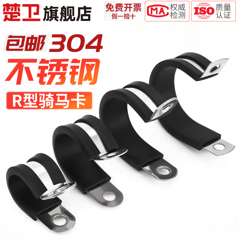 304不锈钢R型连胶条卡箍固定管夹电缆线夹胶条喉箍橡胶骑马卡管卡
