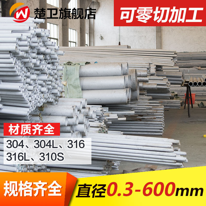 304 Stainless steel pipe external diameter 89mm Wall thickness 12/13/14/16/18/20/22/23/24/25mm Can be cutin the Basic building materials , Plumbing pipe , Stainless steel pipe/Fitting  category - from Buy2taobao.com to provide professional Taobao agent buy service