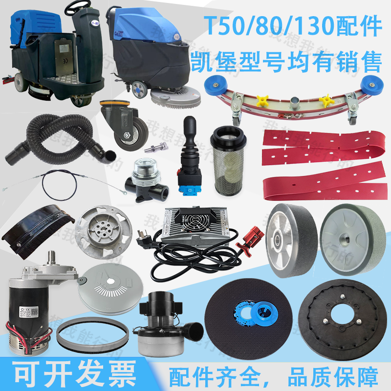 凯堡T50 T80 T130洗地机配件吸水胶条刷盘轮子电机吸水管水扒压条,清洗/食品/商业设备,扫地机/擦地机/洗地机,淘宝优惠券,粉丝福利购,淘宝优惠卷