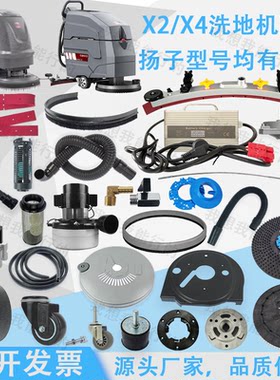 YZ-X2X4xs5洗地机配件吸水胶条吸水管电机轮子水扒法兰地刷