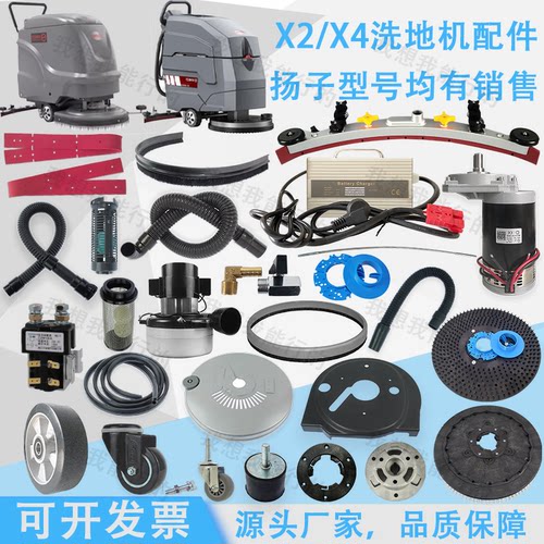 YZ-X2X4xs5洗地机配件吸水胶条吸水管电机轮子水扒法兰地刷