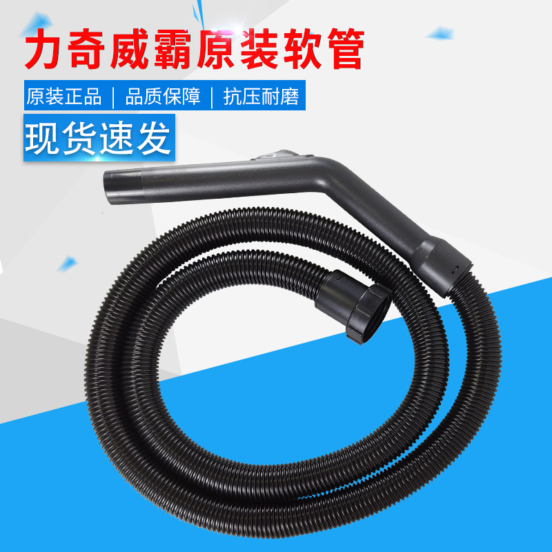 原装力奇威霸吸尘器GD1018/SD18/GVD15软管总成吸管吸尘器配件