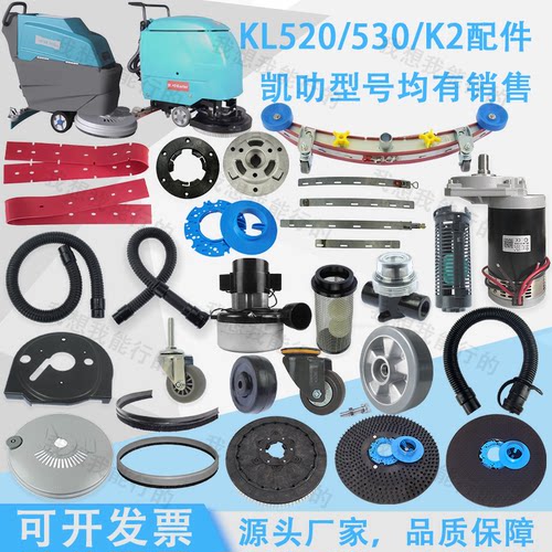 凯叻KL520k2K3洗地机配件吸水胶条轮子刷盘电机法兰吸水扒吸水管