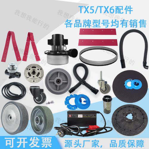 TX5 TX6 TX7x8洗地机配件吸水胶条刷盘扣吸水管轮子裙边电机
