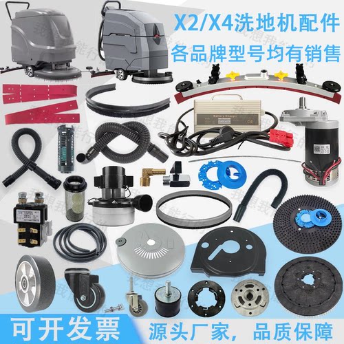 适配YZ-X2X4xs5洗地机配件吸水胶条吸放水管电机轮子水扒法兰地刷
