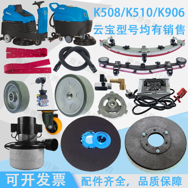 云宝洗地机配件K508 K510 K906洗地机吸水胶条刷盘电机轮子吸水管