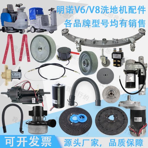南通明诺V6V7V8洗地机配件吸水胶条刷盘电机吸水管轮子法兰吸水扒
