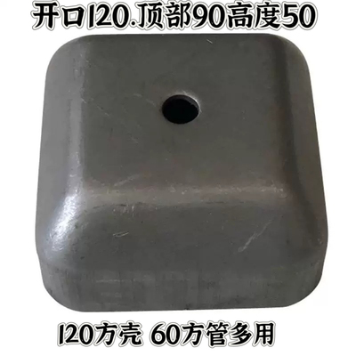 60方管底座堆垛架脚碗方管工位器具配件冷冲压件物流车管物料铁碗