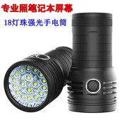 充电强光手电筒18灯专业照笔记本屏幕看平板显示器爆裂屏电视背光