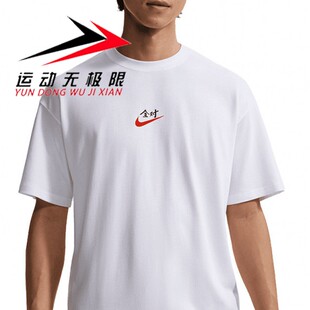 正品耐克男装2026夏新款考试全对印花运动休闲短袖T恤 IR7584-100