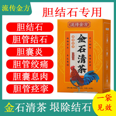 金钱草结石溶石化石古法贴排石胆肾泥沙型舒胆清茶胆囊息肉胆管炎