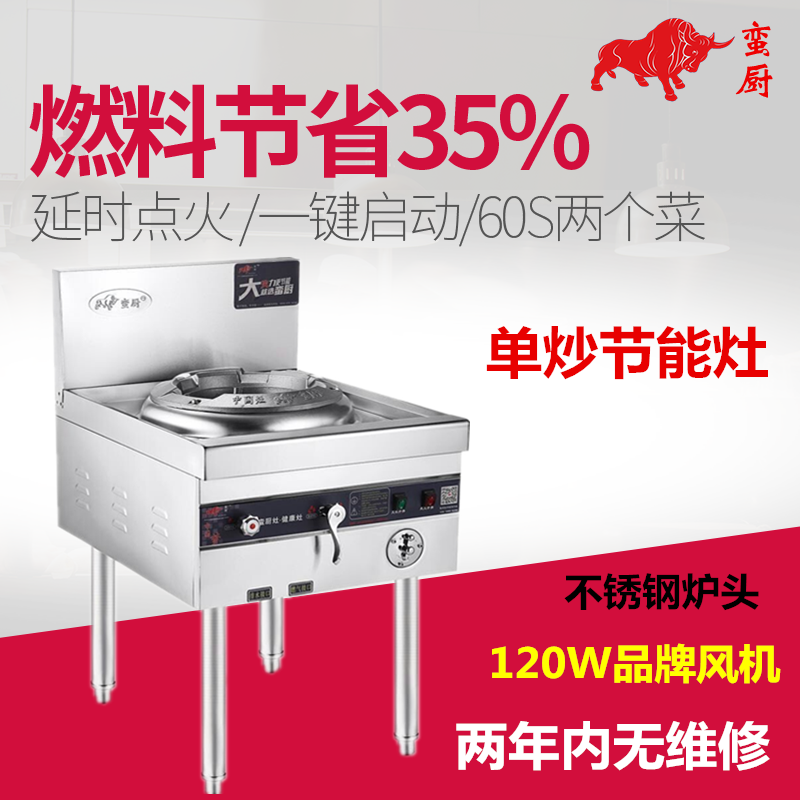 蛮厨劲燃商用燃气灶双灶煤气单灶不锈钢猛火灶爆炒炉饭店炒灶节能
