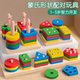 蒙氏几何套柱幼儿童益智拼装 积木玩具1—3 6岁男女孩宝宝形状配对