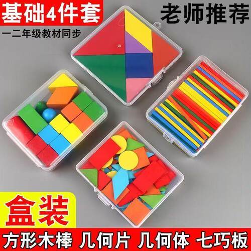 小学生专用七巧板方形木棒
