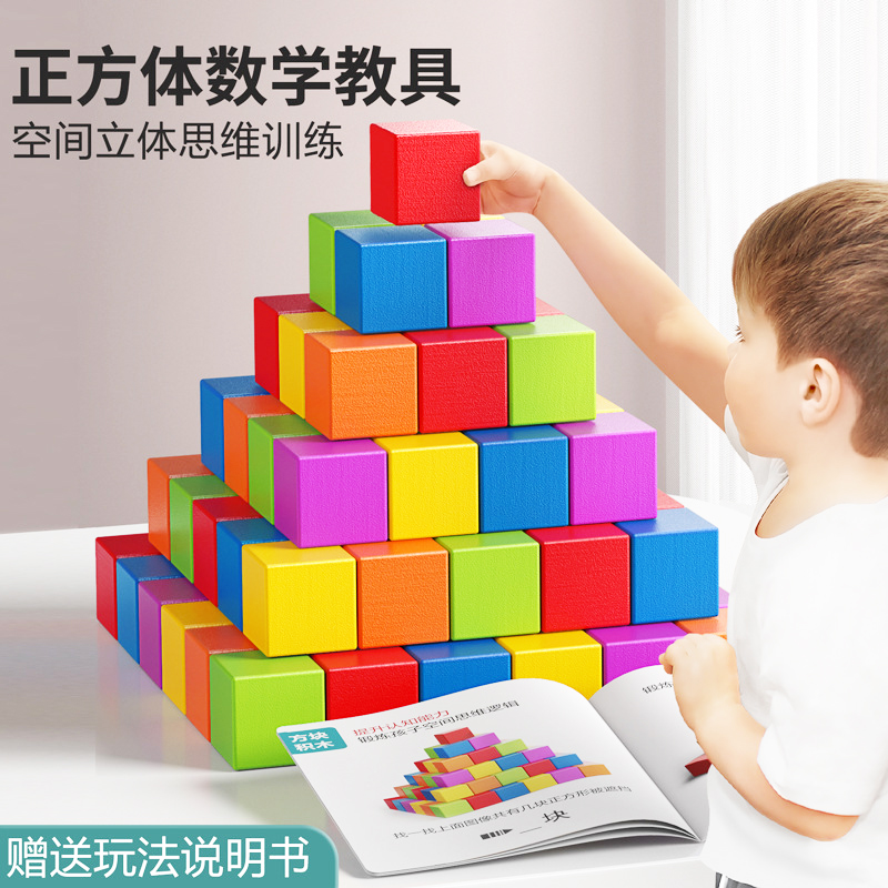 彩色正方体益智拼装玩具