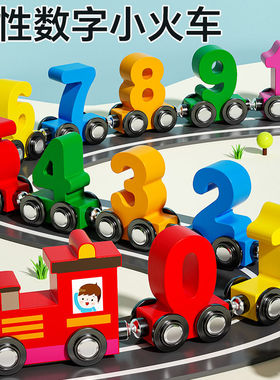 益智磁性数字小火车儿童磁力拼装积木玩具1-2-6岁宝宝男女孩早教