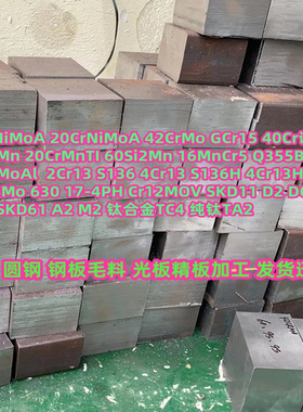 钢板零切GCr15 42CrMo 20CrMnTi 16MnCr5 T10A 40CrNiMo 38CrMoAl