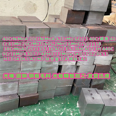 钢板零切GCr15 42CrMo 20CrMnTi 16MnCr5 T10A 40CrNiMo 38CrMoAl