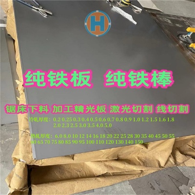 纯铁板零切DT4C冷轧纯铁板DT4电工纯铁卷带板材DT4E钢板0.2-150mm