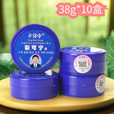 方伟中裂可宁霜38g*10盒防冻防干裂皲裂皴裂护手霜