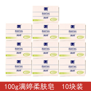 满婷滋润柔肤皂除螨皂男女士洗澡洁面香皂清洁去螨虫100g*10块