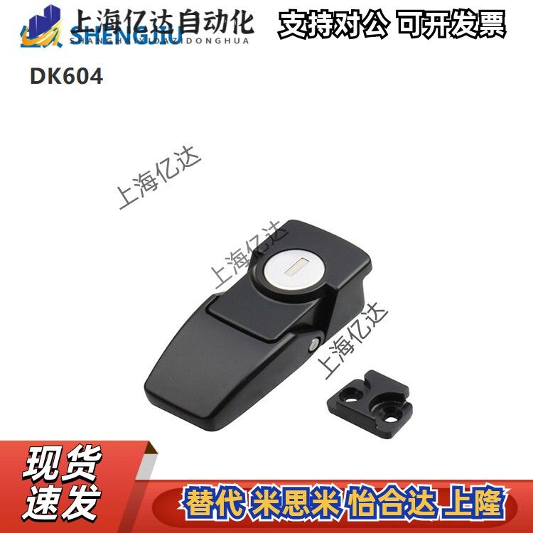 上海生久配电柜搭扣正品保证