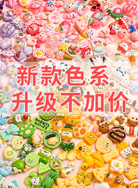 混装卡通树脂配件diy奶油胶手机壳发夹材料包手工制作混色系饰品