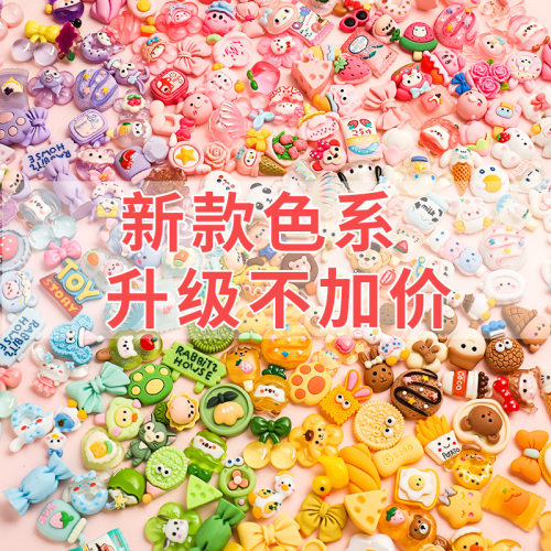 混装卡通树脂奶油胶diy配件手机壳发夹材料包手工制作混色系装饰