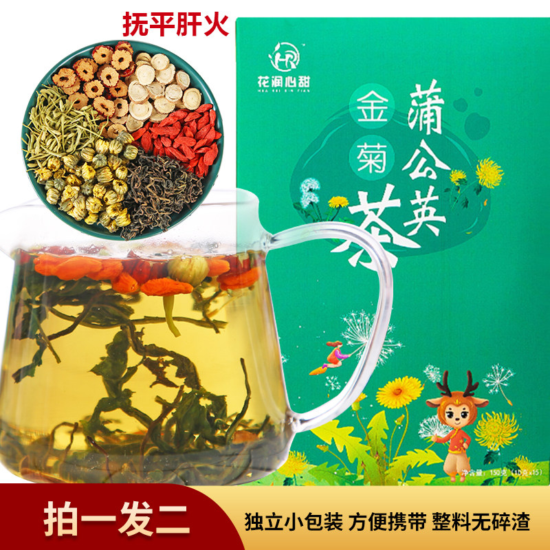 蒲公英金菊茶蒲公英根茶金菊茶下肝火明目持久养生清热买一发二