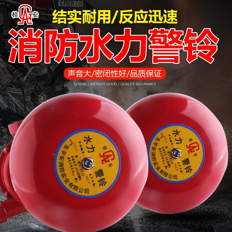 桂安消防水力警铃报警阀警铃湿式报警阀配件专用警铃ZSJL报警阀铃