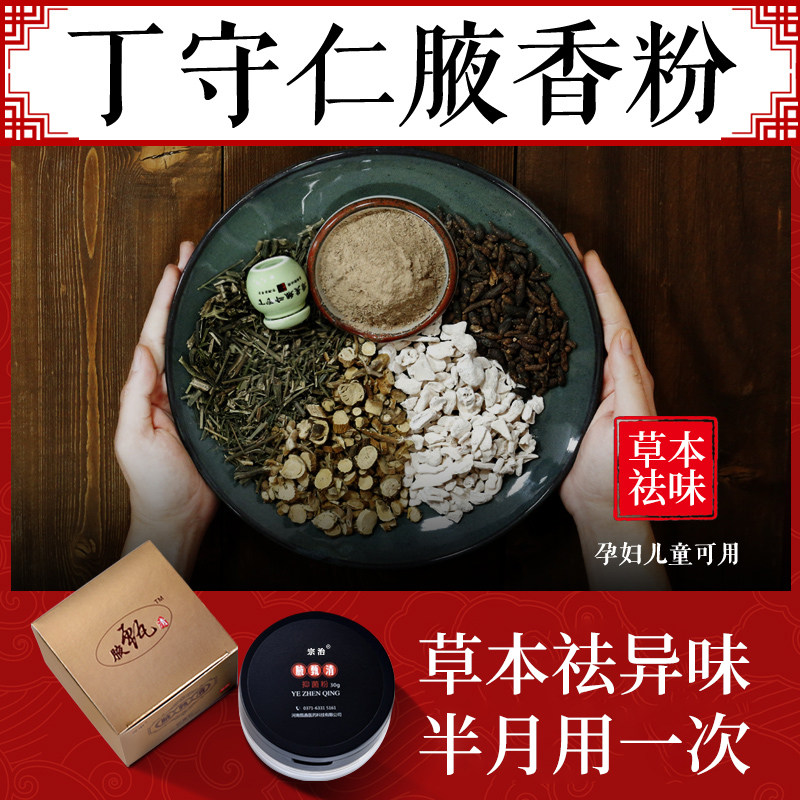 丁守仁老店腋香粉女腋下粉腋窝清爽男士通用官方正品