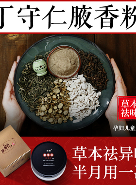 丁守仁老店腋香粉女腋下粉腋窝异味男士通用官方正品