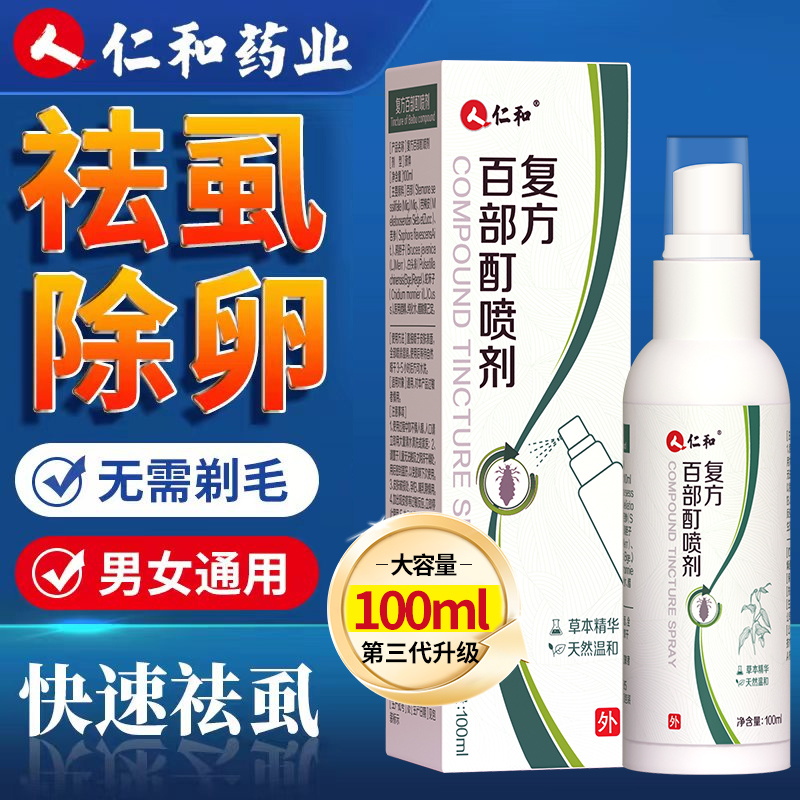 除虱率99.9%-阴虱一扫光正品喷剂