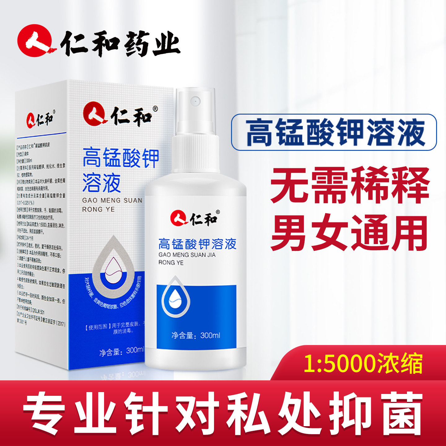仁和高锰酸钾杀菌溶液