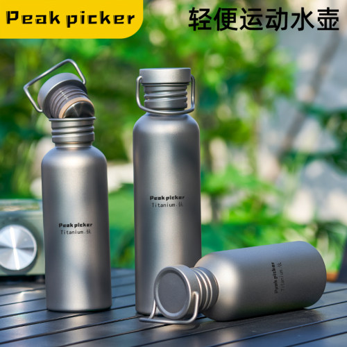 PEAKPICKER纯钛户外露营运动水壶