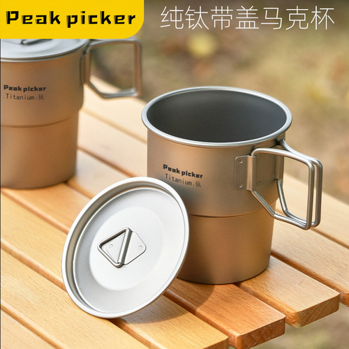 便携单层钛杯折叠纯钛水杯咖啡杯户外野餐杯子茶杯宽口带盖马克杯
