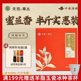 天池单丛蜜兰香茶 蜜兰香凤凰单枞茶 凤凰展翅礼盒250g