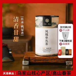 天池鸭屎香 天池凤凰单枞 蜜兰香传承凤凰单枞潮州单丛黄枝香