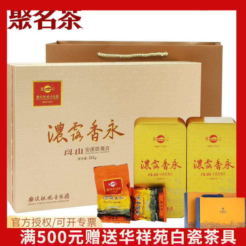 凤山铁观音浓香型 NT3000礼盒装茶叶特级袋装秋茶250g礼盒