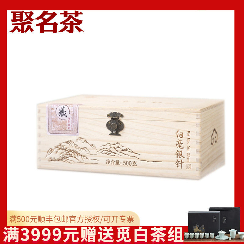 祥源茶福建白茶2022年早春特级白毫银针高档收藏装500g