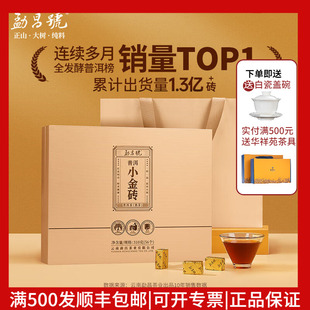 勐昌号小金砖普洱茶熟茶云南勐海糯米香熟普小茶饼礼盒310g