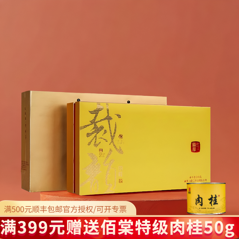 曦瓜裁韵肉桂武夷岩茶
